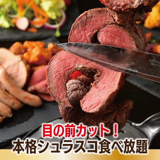 [3 hours of all-you-can-drink included] Popular on SNS! All-you-can-eat 9 dishes including churrasco & roast beef [6,000 yen → 5,000 yen]