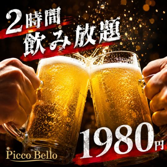 S [無需課程！ ] 2 小時暢飲 [¥2980 → ¥1980]