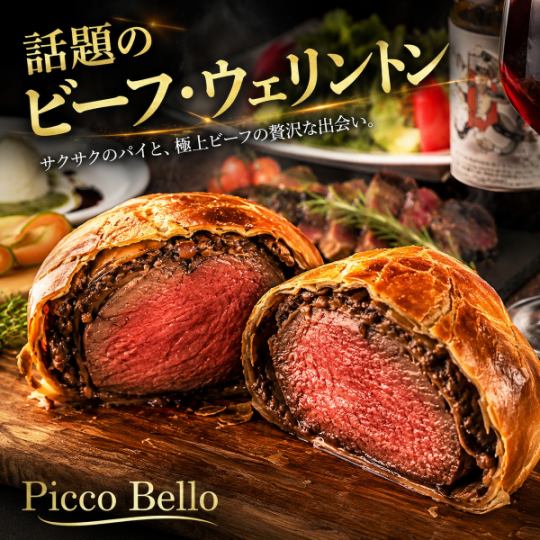 D【2時間飲み放題付】SNS映え抜群！話題のビーフ・ウェリントン堪能コース【6480円→5480円】