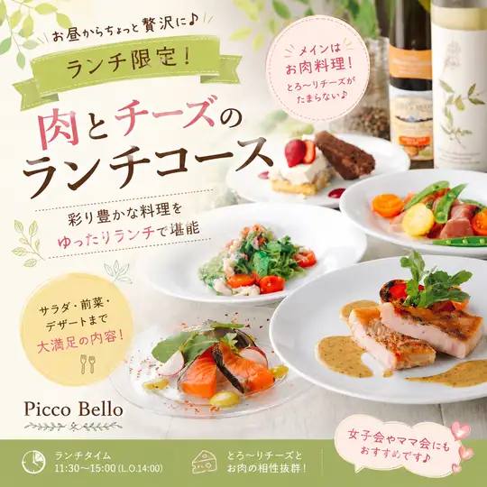 L [Lunch only ◎ 2-hour all-you-can-drink included] Meat and cheese lunch course [¥4300 → ¥3300] *Reservation required
