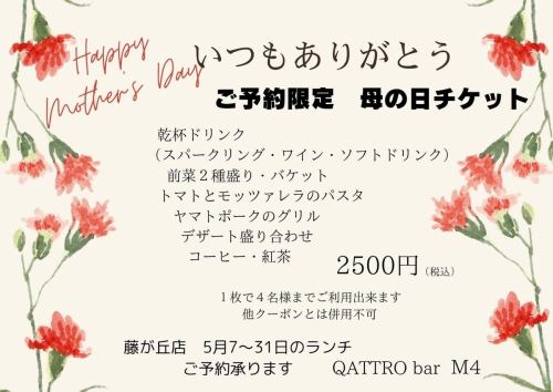 [Lunch only until 5/31 (Fri)] [Mother's Day Special Lunch Course] 7 dishes including grilled Yamato pork and pasta