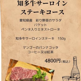 《僅限預約》非常適合紀念日◎享受愛知縣的優質肉類【知多牛沙朗牛排套餐】