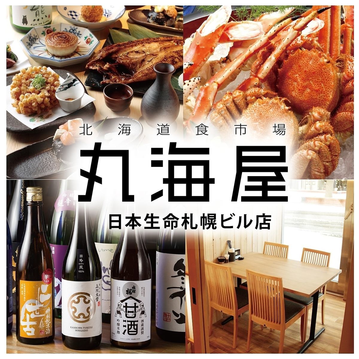 札幌駅周辺で北海道の幸を堪能できる居酒屋です。ゆとりのある空間で個室もございます