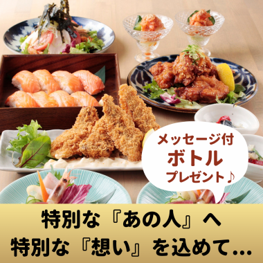 [Anniversary Celebration Course] A message bottle will be presented to the main character♪ 120 minutes of all-you-can-drink for 5,500 yen (7 dishes in total)