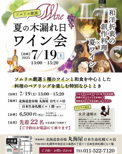 7/19（土）１３時から１日限定夏のワイン会