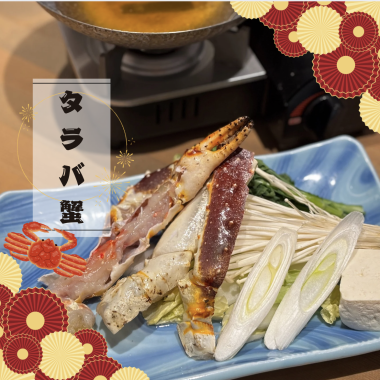 僅限一月【帝王蟹涮涮鍋套餐 8,000日圓】含120分鐘暢飲（共7道菜）