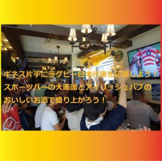 At the time of a sports event, you can watch a lot of games on a powerful big screen !! Please come and experience the charm of our shop ♪