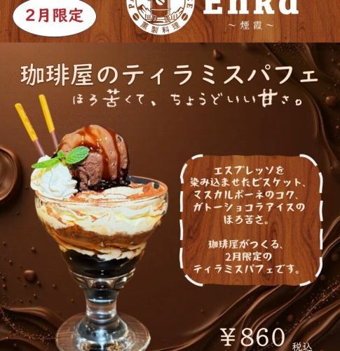 季節限定パフェ