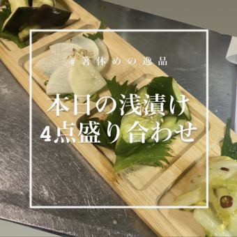 鹹菜什錦☆4種