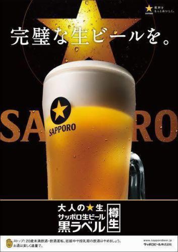 Sapporo Black Label goes great with kushikatsu!!