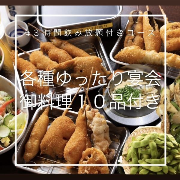 ７月８月の打ち上げ・暑気払い・納涼会のご予約受付中★いど家飲み放題付きコース