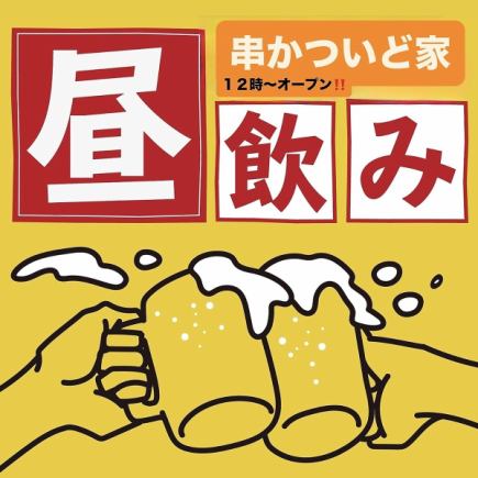 【낮 한정 ◆】3시간 음료 무제한 첨부♪【12월 1월의 유익한(냄비 첨부) 연회 코스 5,000엔→4,500엔】