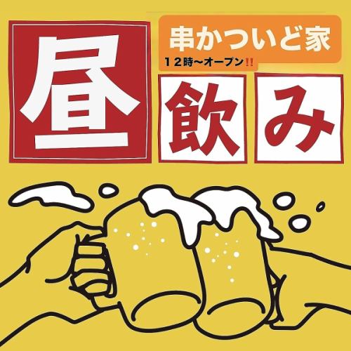 【昼宴会限定】ゆったり３時間飲み放題付♪【4月5月のお得宴会コース★5,000円→４，５００円★】