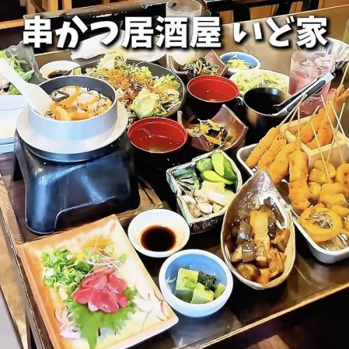 4月5月の歓送迎会・GW・女子会等飲み会や各種宴会ご予約受付中★いど家飲み放題付きコース