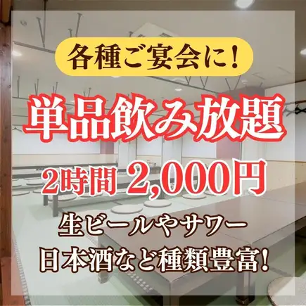 [120-minute all-you-can-drink option] A wide selection of drinks including draft beer! Please order your food on the day.