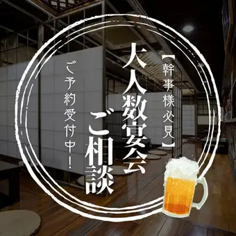【活动组织者 | 10人以上】预算：6000日元起。我们会尽快与您联系！