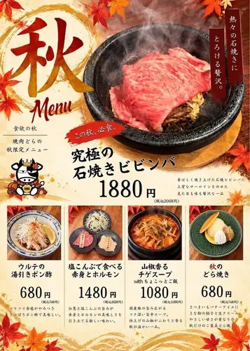 秋限定メニュー