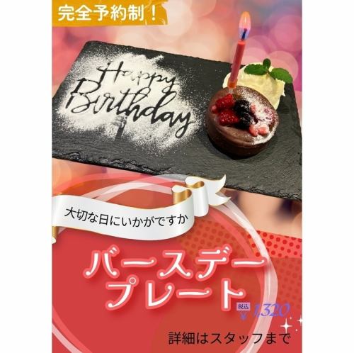 バースデープレート