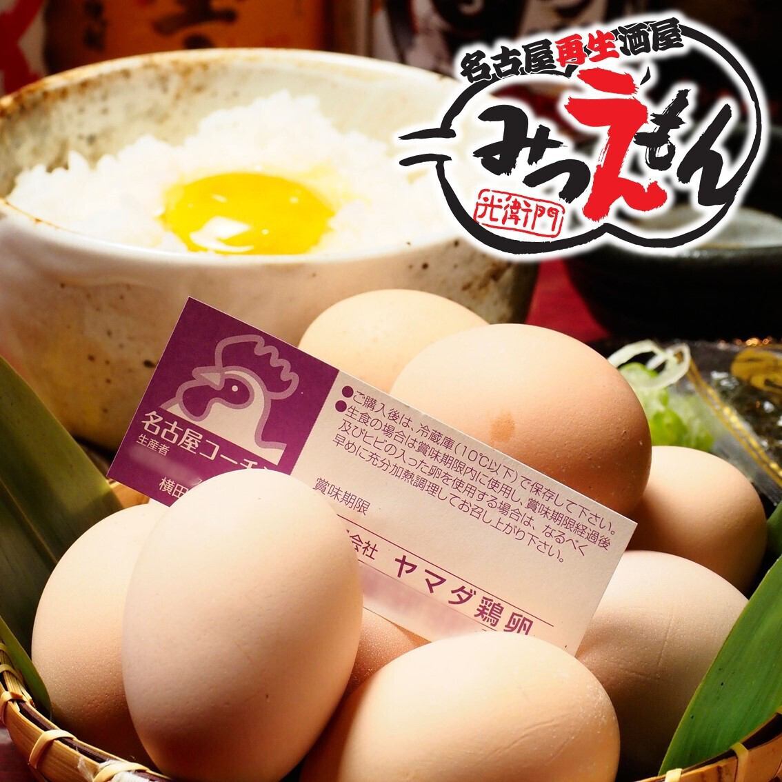 Only raw can you tell! Purebred Nagoya Cochin chicken with egg on rice!