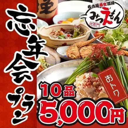 【年末派对】120分钟畅饮，含炸牡蛎、自制红烧肉等10道菜，5000日元