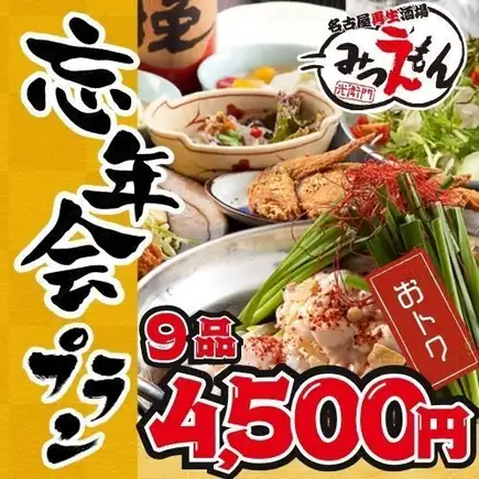 【年末派对】120分钟畅饮，含生牛肉片、炸奶酪卷等9道菜，4500日元