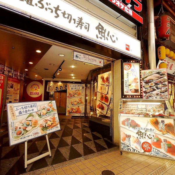 Sannomiya Station · Sugu from San Kita Street! Great catch flag on the wall of the shop! Fisha's father abandoned Soroban and giant acted! Let's have seasonal stories and decide the final voice "pleased !!"