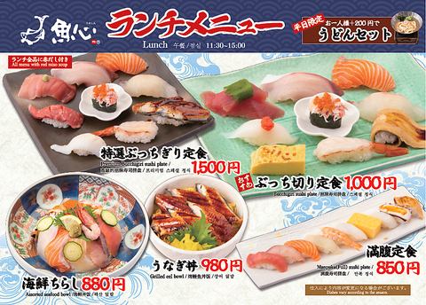 特選ぶっちぎり定食！！1500円で感動のお寿司を是非ご堪能あれ！