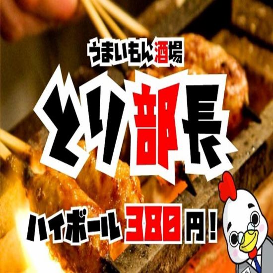 A popular izakaya featuring chicken dishes is now available in front of Sendai Station!!