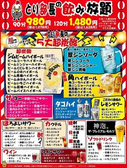 ◎夜間暢飲超值優惠！ 120分鐘暢飲僅需1480日圓！點擊此處享受120分鐘暢飲！