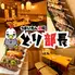 うまいもん酒場 とり部長