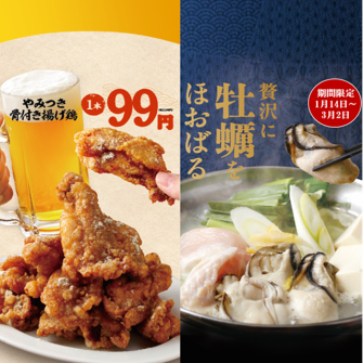 「牡蠣好き必見！この冬だけの特別メニュー」1月14日から期間限定で登場！