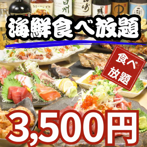 豪華鮮魚の食べ放題コース
