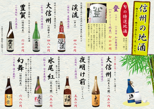 種類豊富な信州地酒をご提供いたします♪