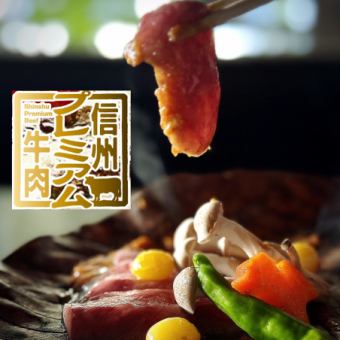 【極上贅沢コース/２H飲み放題付】プレミアム信州和牛の朴葉焼き×旬魚お造り三種など【全8品】