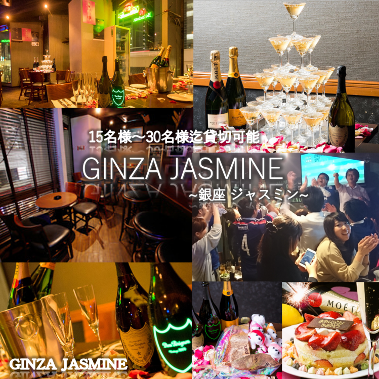 ジャスミン Jasmine 銀座 公式