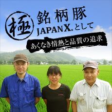 Miyagi Zao's brand pig 【JAPANX】 specialty shop!