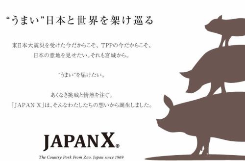 蔵王ブランド豚【JAPANX】
