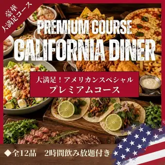 【ガッツリ豪快】サーロインステーキと人気を詰め込んだ大満足コース《2H飲み放題付》6000円