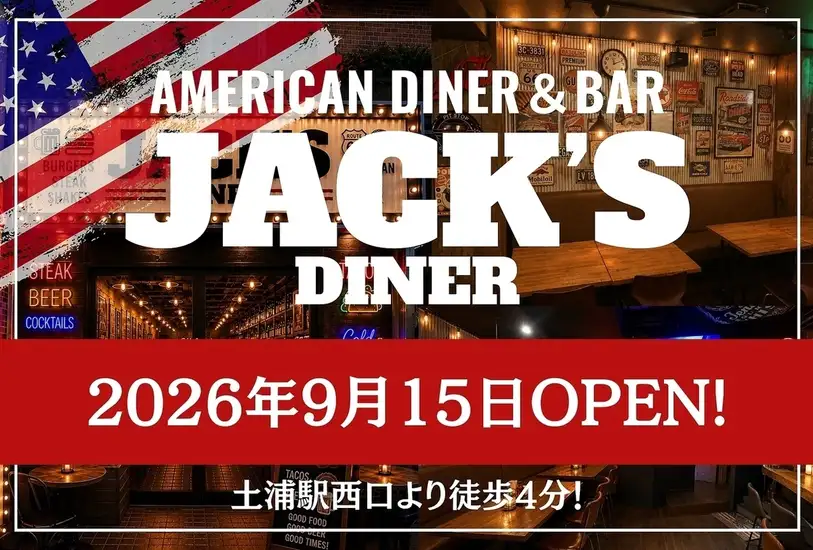 非日常の空間で豪快な肉料理とお酒を楽しむ、本格アメリカンダイナー＆バー！