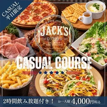 【平日限定】アメリカンカジュアル満喫コース！日曜から木曜日限定(2時間飲み放題付き)4000円