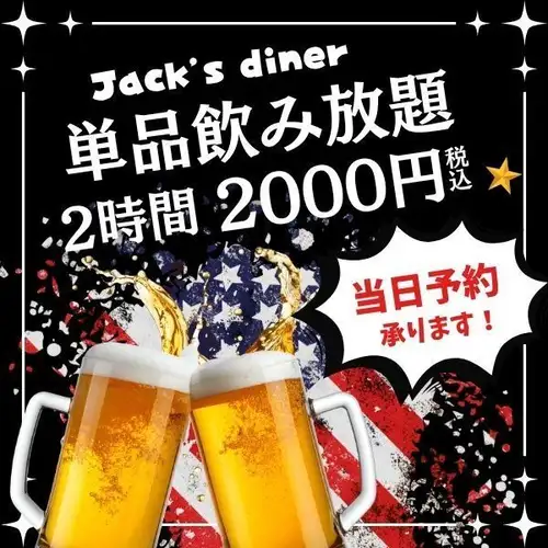 【単品飲み放題！】種類豊富な2時間飲み放題！