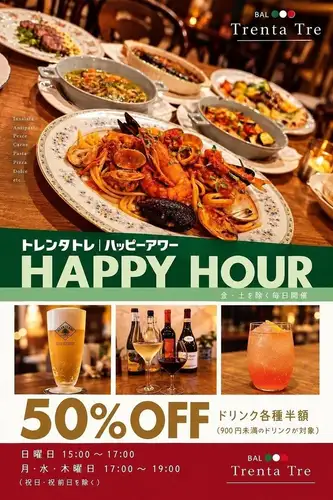 ハッピーアワー開催♪