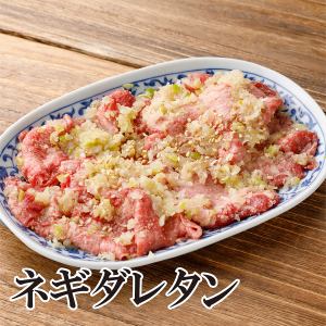 自家製ネギタン