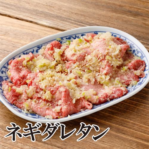 自家製ネギタン