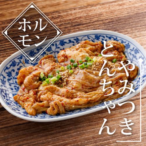 やみつき味噌とんちゃん　小