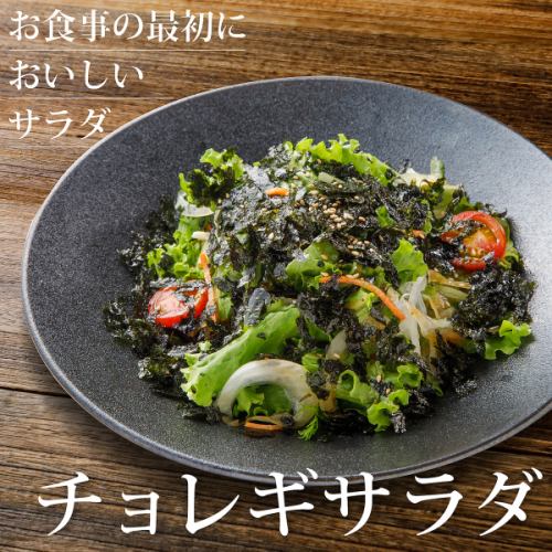 チョレギサラダ