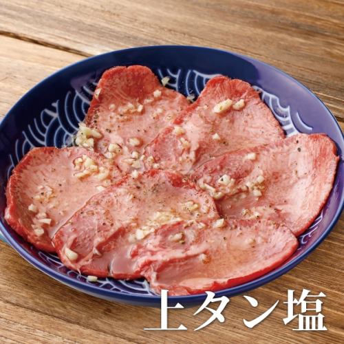 薄切り上タン塩