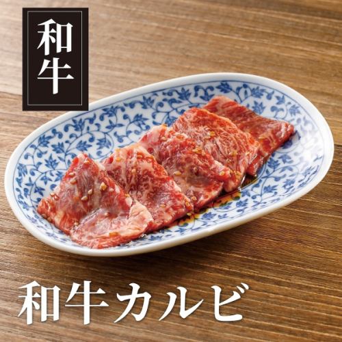 和牛カルビ　タレorネギ塩