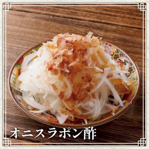 オニスラポン酢