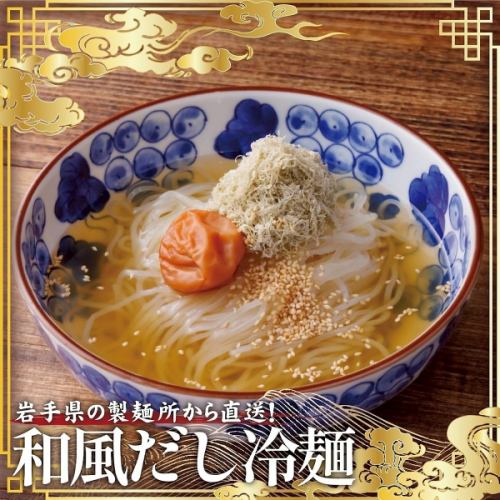 和風だし冷麺